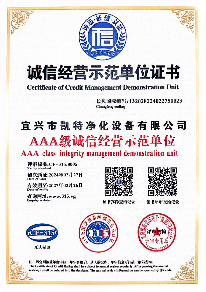 誠(chéng)信經(jīng)營(yíng)示范證書(shū)